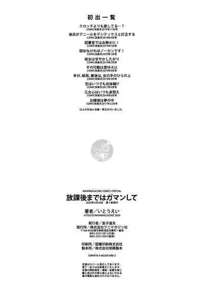 Houkago made wa Gaman shite