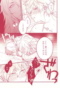 [BITE (Natsuo)] BITE ME (Touken Ranbu) [2015-05-17]