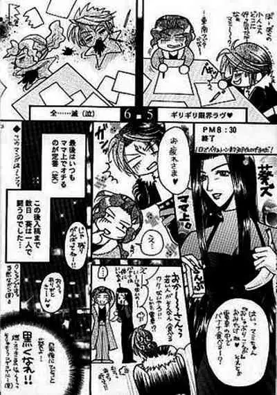 [Baramu Boys (Aozora Aoi)] FOCUS! (Final Fantasy VIII)