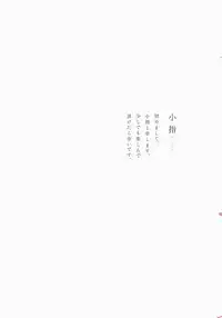 [Koyubi] Fujunai Process - Process of impolite love [Digital]