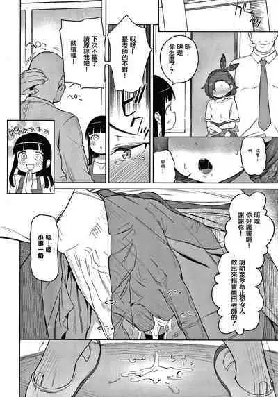 Tsugou ga Yokute Kawaii Mesu.