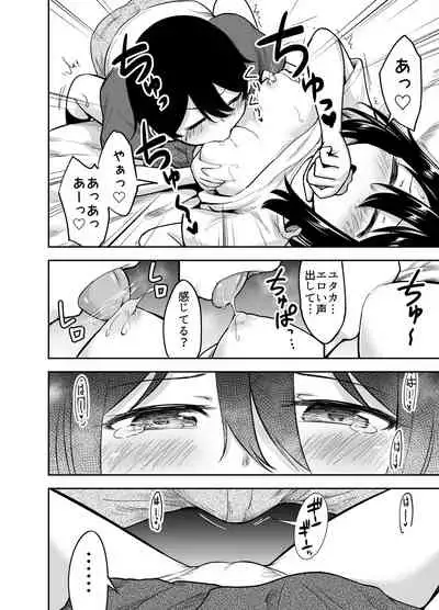 Ookiku Sodatta Osananajimi