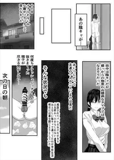 Jitsu wa Muttsuri na InCha ni Onanie Mirareta ga... Wakaraseta!