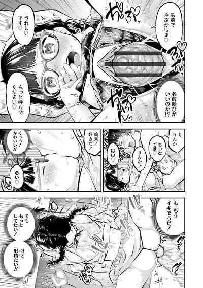 Onnanoko ni Shite yo - Make me your first lover.