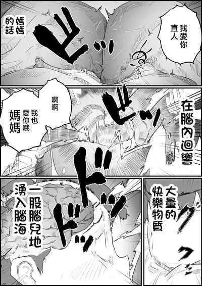 Musuko wa, Watashi to Nama deshitai!?