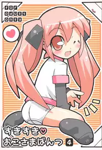 (Puniket 9) [Etoile Zamurai (Gonta, Yuuno)] Sukisuki Okosama Pantsu 4