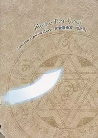 (C65) [Renai Mangaka (Naruse Hirofumi)] Magic For You! (Fate/stay night)