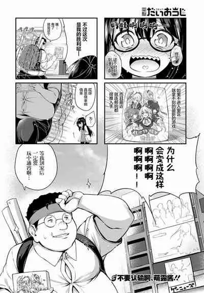 Gahi-chan Ch.10.5【忆之风汉化组】