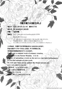 (C91) [Goma Saba (Natsuo Monaka)] Ryuuguu Oto no Yome Sagashi