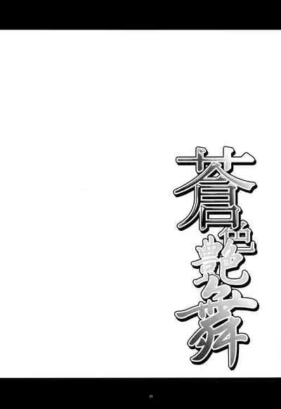 Aoiro Enbu | Blue Charm Dance