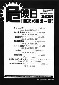 [Mihoshi Kurage] Kikenbi - It is possible to be fertilized.