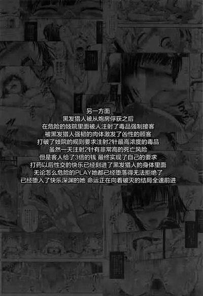 Solo Hunter no Seitai World 5