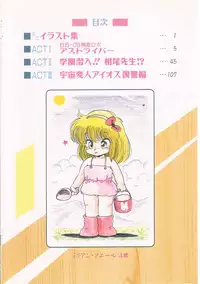 [Shin Tsuguru] INVICible ROBO BS-09 Astriber