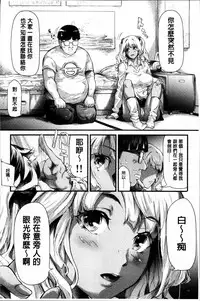 [Shiki Takuto] Gal Tomo Harem - The harem of gal's friend. [Chinese]