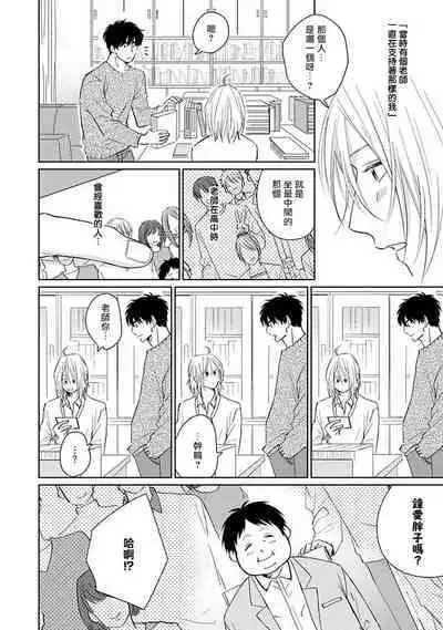 Suki ni Nattara Dame desu ka? | 不可以喜欢上你吗? Ch. 1-5 + 后记