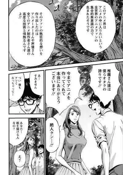 [Nagashima Chosuke] Watashi o Ikasete Haramasete... ~Anime Diver Z~ 2