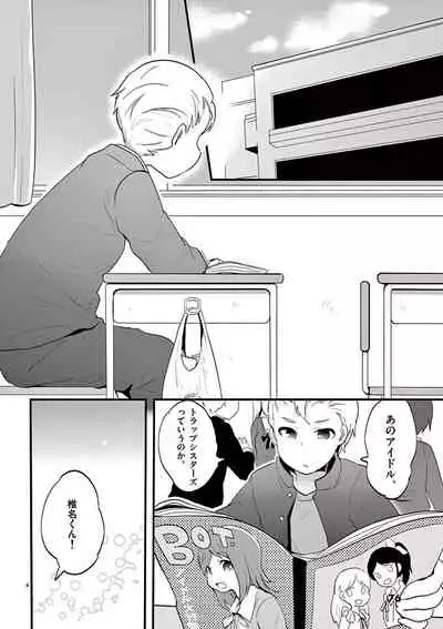 otokono musume en'jeru vol.1