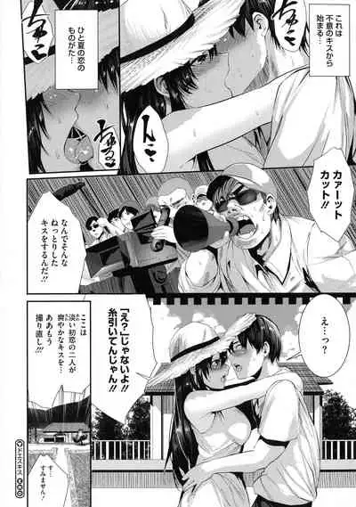 Shikoyakanaru Toki mo Hameru Toki mo