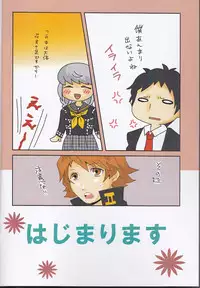 (Yasoinabasai 4) [Feriko Misshitsu (Feriko)] Kuro (Persona 4)