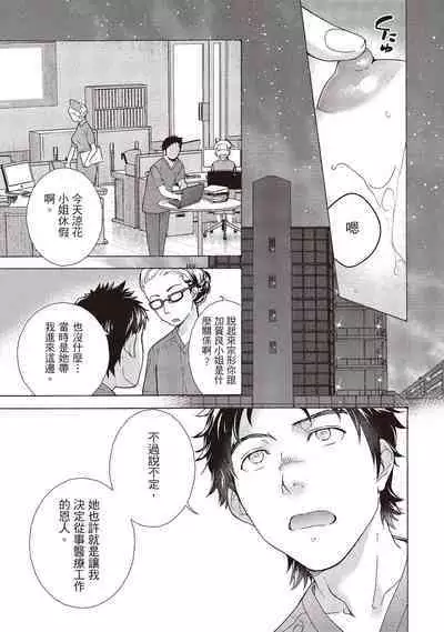 [Fujisaka Kuuki] Opparadise wa Shinryouchu 1 | 巨乳樂園診療中(01) [Chinese] [Digital]