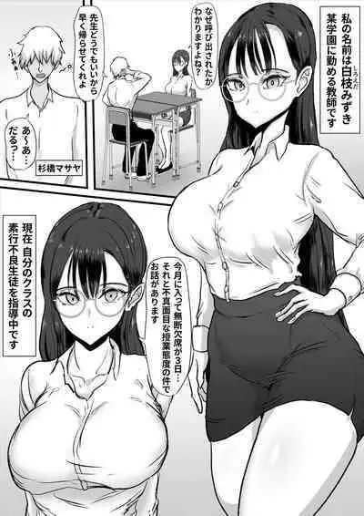 Cool Muhyoujoukei Onnakyoushi wa Furyou no Iinari Onapet