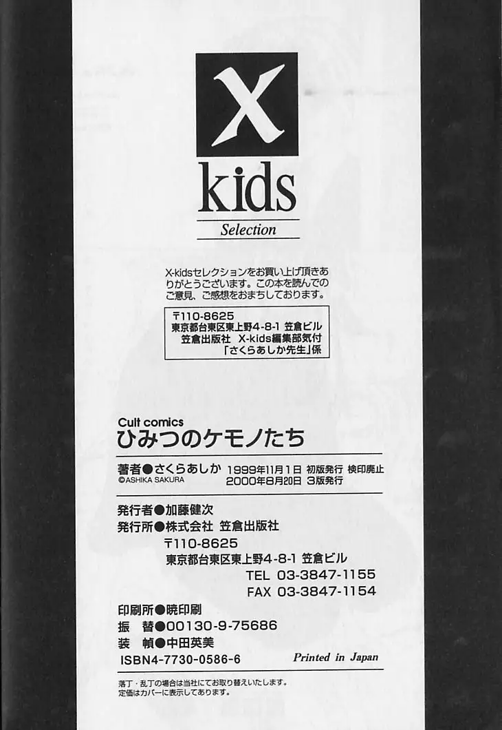 Himitsu No Kemonotachi