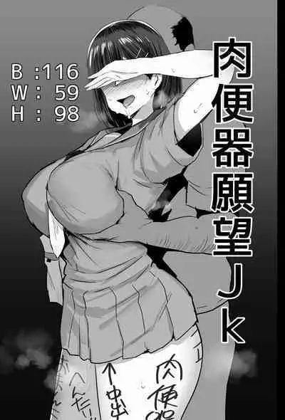 Nikubenki Ganbou JK. + Watashi ga Rogin o Kasegimasu.