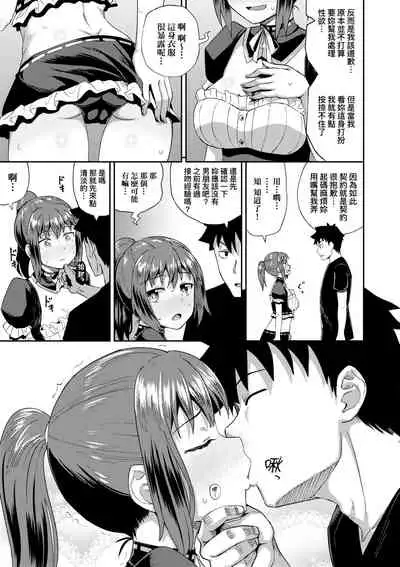 青梅竹馬是我的專屬口愛女僕