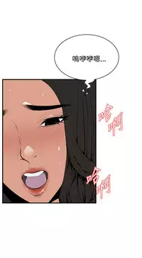 Take a Peek 偷窥 Ch.39~44 [Chinese]