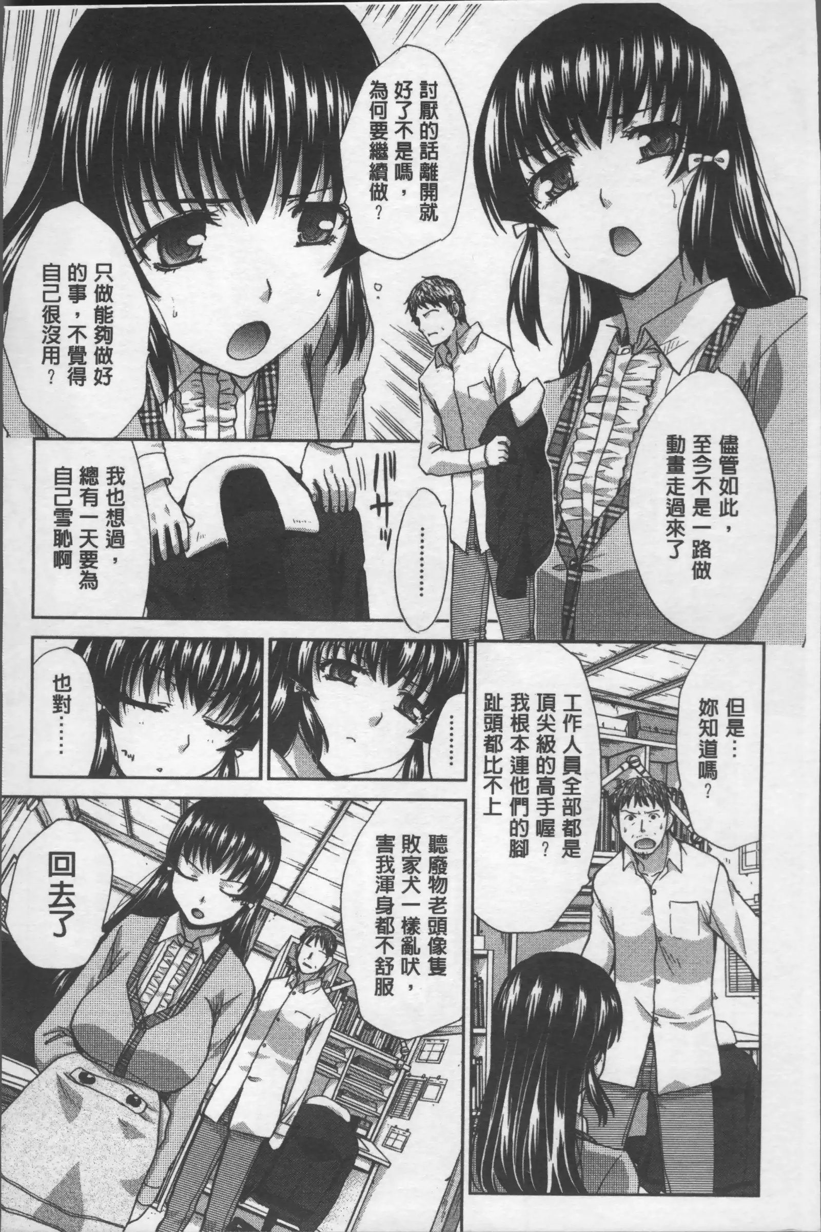 Animator, Iede Shoujo o Hirou.