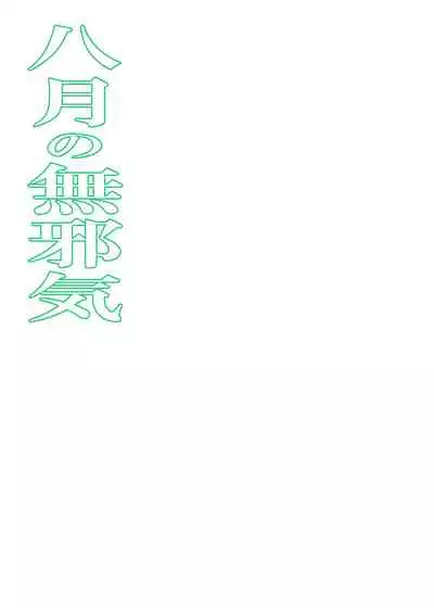 [Tanaka Yutaka] Hatsuai 4U (for you...）[Digital Tokusouban] [Digital]