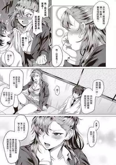 [Chicken] Suki ni Shiyagare [Chinese]