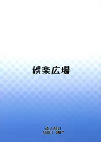 (CT18) [Goraku Hiroba (ZiN)] AL:z