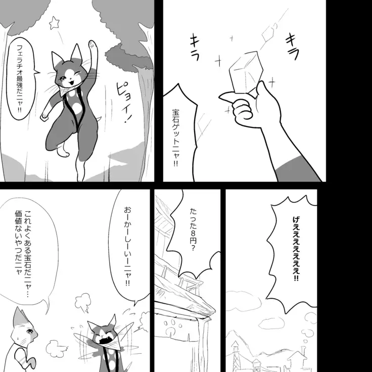 Otomo H ～Touzoku Neko～