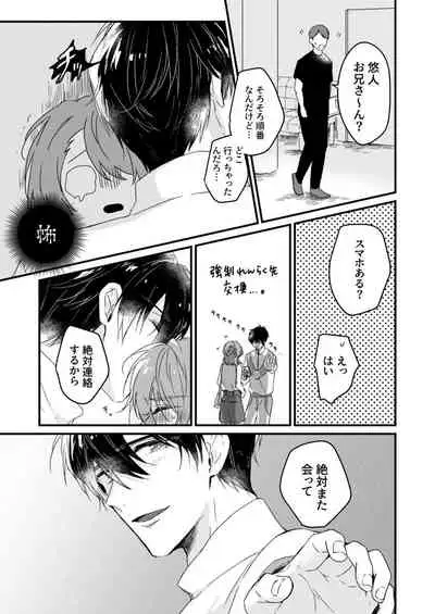 [緑辺工場長] 朝までずっとキスして、奥まで～体操のお兄さんはベッドの上では肉食獣～ 第1-3話