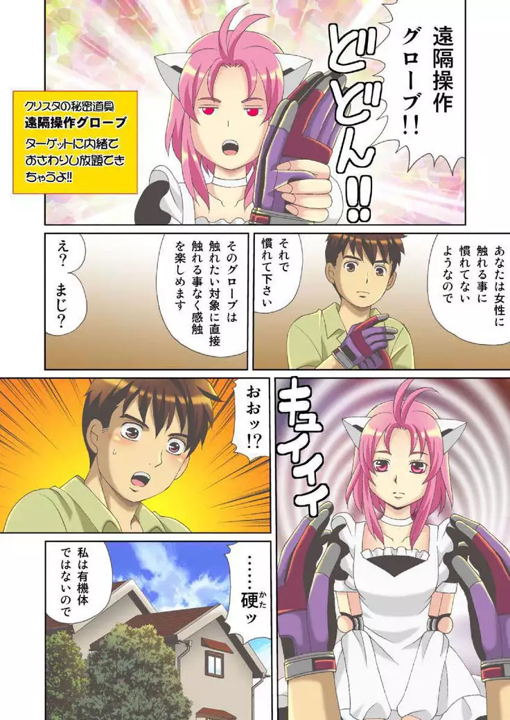 Kanojo no Dougu ga Eroi Riyuu