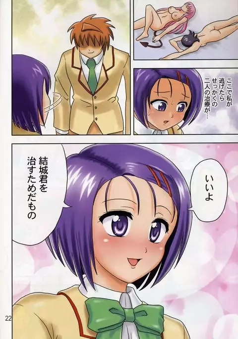 Muchi Muchi Angel Vol. 14