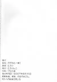 [Tololinco (Tololi)] Nozomi to Issho! (Yes! Precure 5)