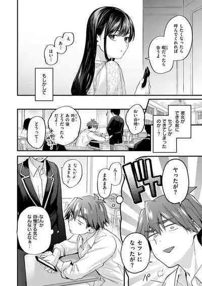 [Gosaiji] Kimi ga Suki o Wakaru made [Digital]