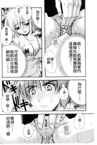 [Ryuga Syo] Kanojo to H | 女友與H [Chinese]