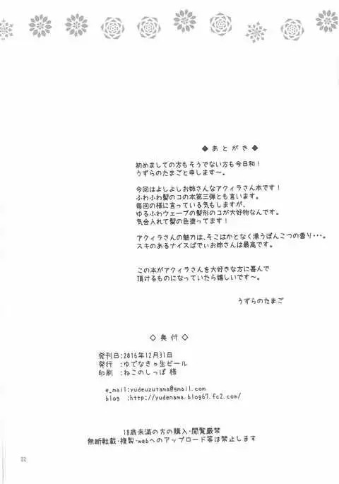 Aquila ga Yoshi Yoshi Shite Agemasu ne