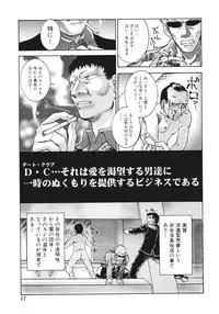 [Pari-Miki] Himitsu no Date Club