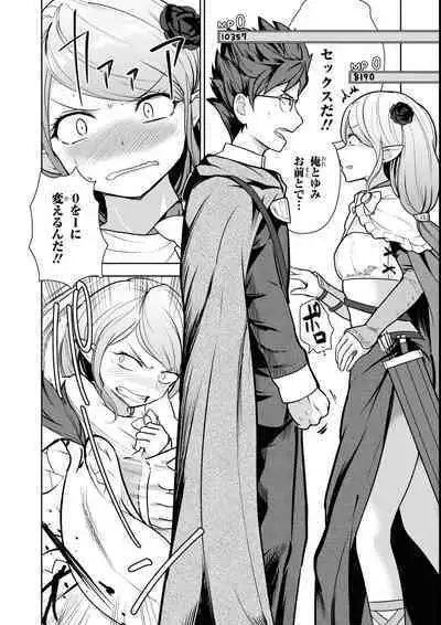 Eroi Hodo Saikyou!? Dungeon de Sex Musou Anthology Comic 2