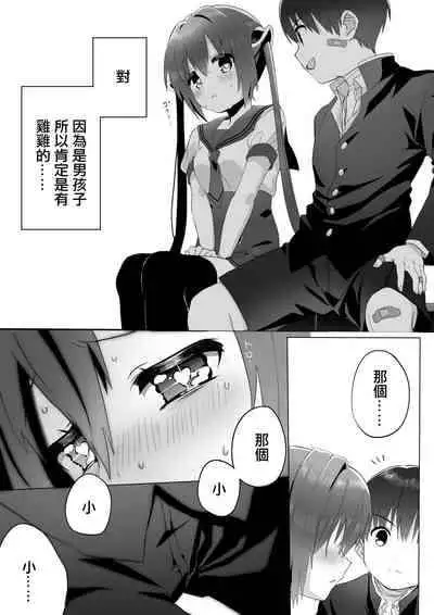 [Hamuta Heke] Ochinchin ga Hoshii Rossa-chan [Chinese]