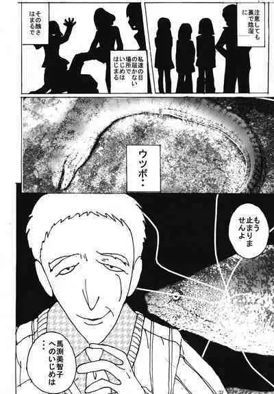 Mune Ippai no Dizzy 5