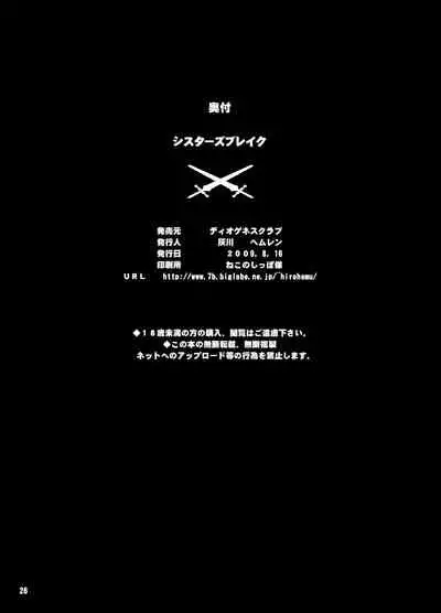 [DIOGENES CLUB (Haikawa Hemlen)] Sisters Break (Queen's Blade) [Digital]