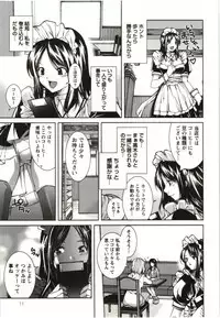 [KUBU Kurin] Coppia - Renai Kissashitsu