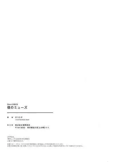 Boku no Muse - My muse