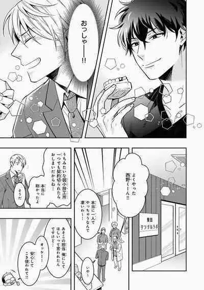 Omae to Koi nanka Zettai nai