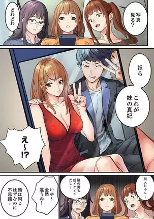 "Watashi datte… Koi to SEX ga Shitai" 24-Sai, Hajimete no Aite wa… Imouto no SeFri ! ? 1